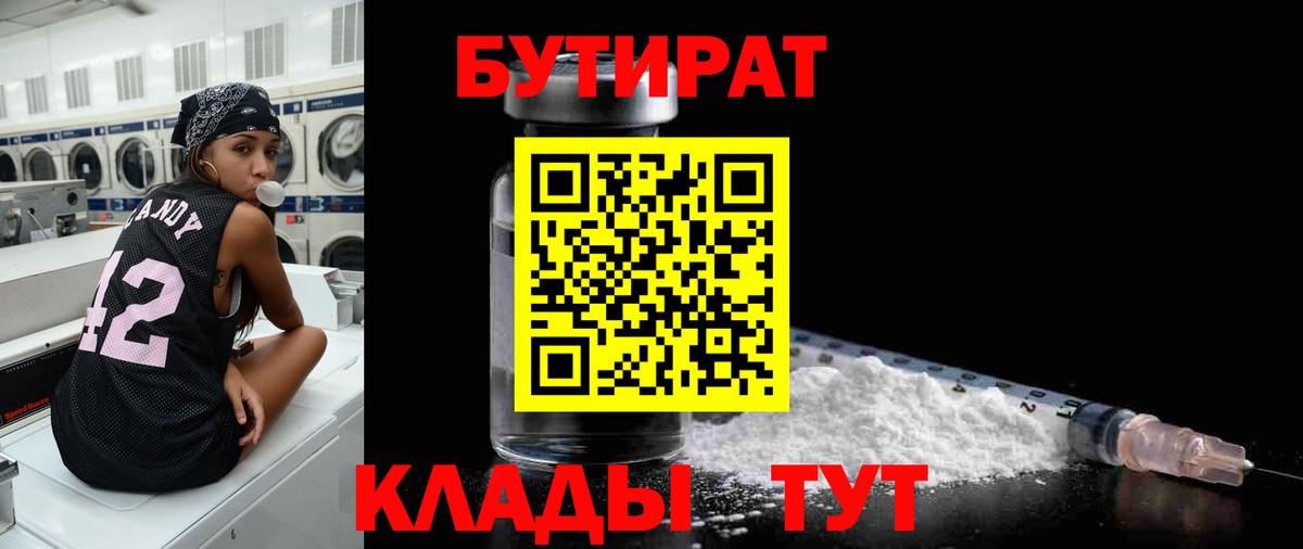 БУТИРАТ 99%  Бутират  Ханты-Мансийск  Вход с VPN 