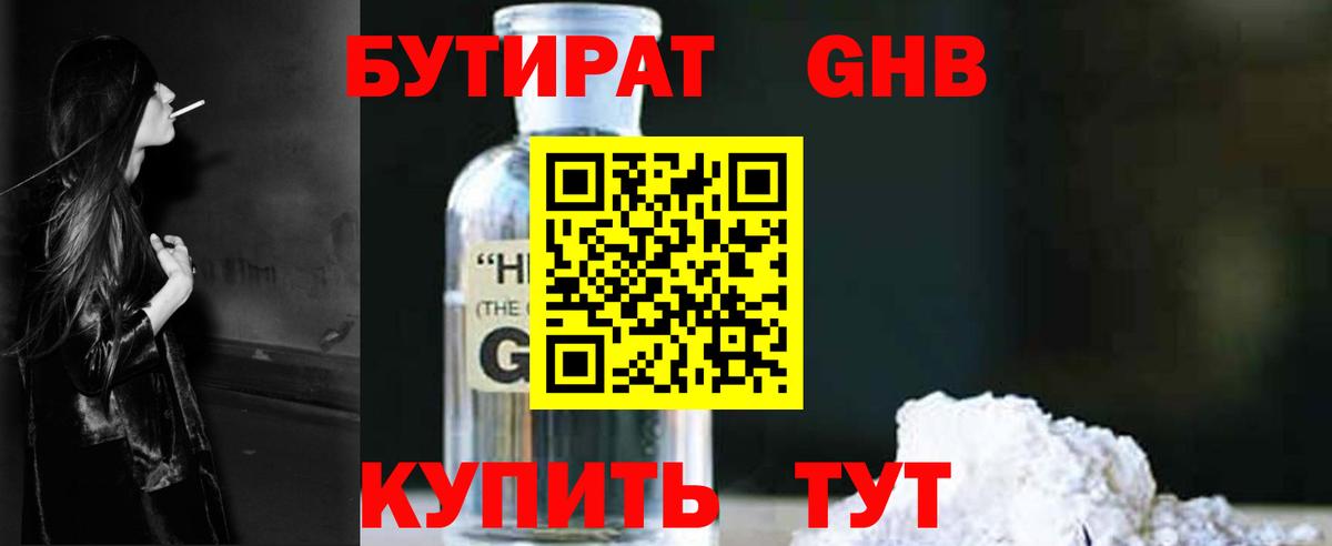 БУТИРАТ бутик Ханты-Мансийск