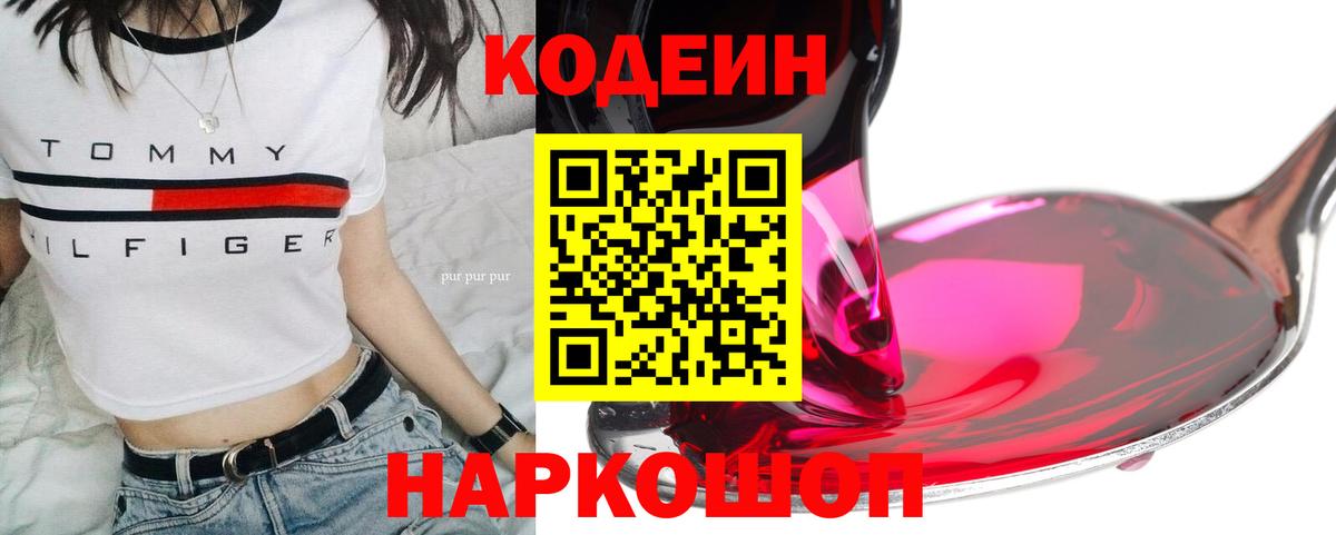 Ханты-Мансийск  Кодеиновый сироп Lean Purple Drank  Кодеиновый сироп Lean Purple Drank  Вход с VPN 