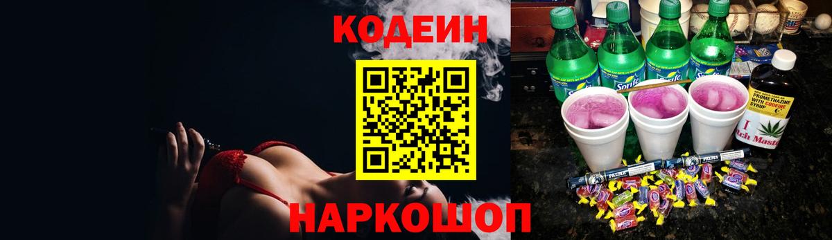 Кодеин напиток Lean (лин) Ханты-Мансийск