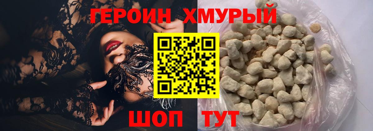 ГЕРОИН  Героин VHQ  Вход с VPN  Ханты-Мансийск 